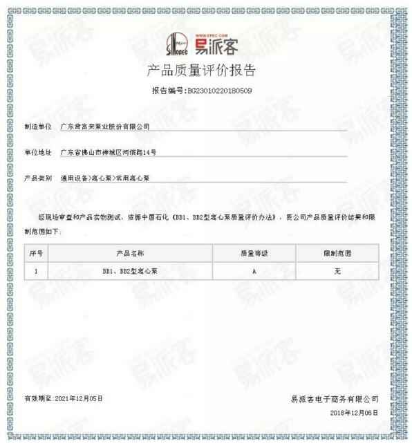 苏州学义职业素养提升有限公司BB1型离心泵A级认证