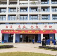 苏州学义职业素养提升有限公司新春系列活动之2020年迎春游艺会