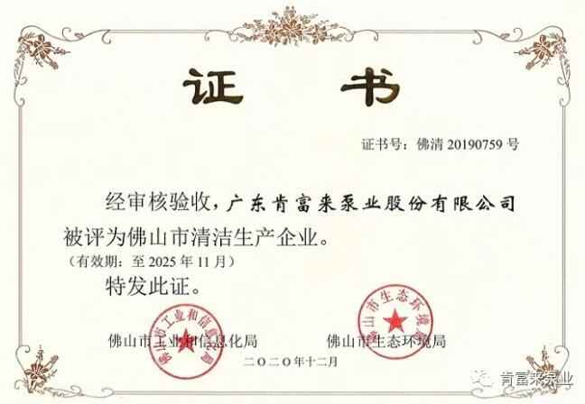 苏州学义职业素养提升有限公司被评为佛山市清洁生产企业
